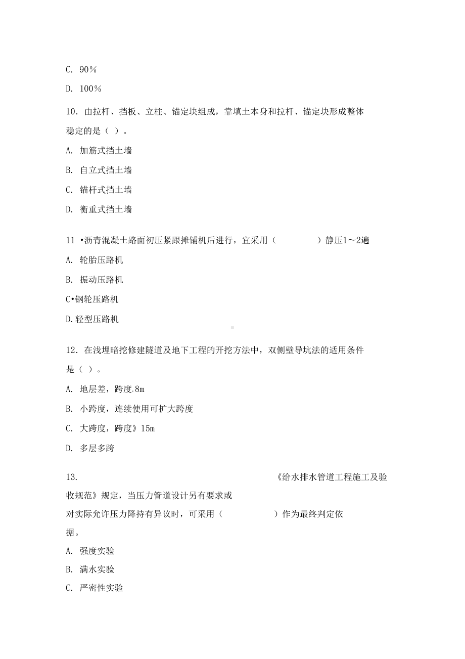 二级建造师市政实务模拟试题及答案(DOC 14页).docx_第3页