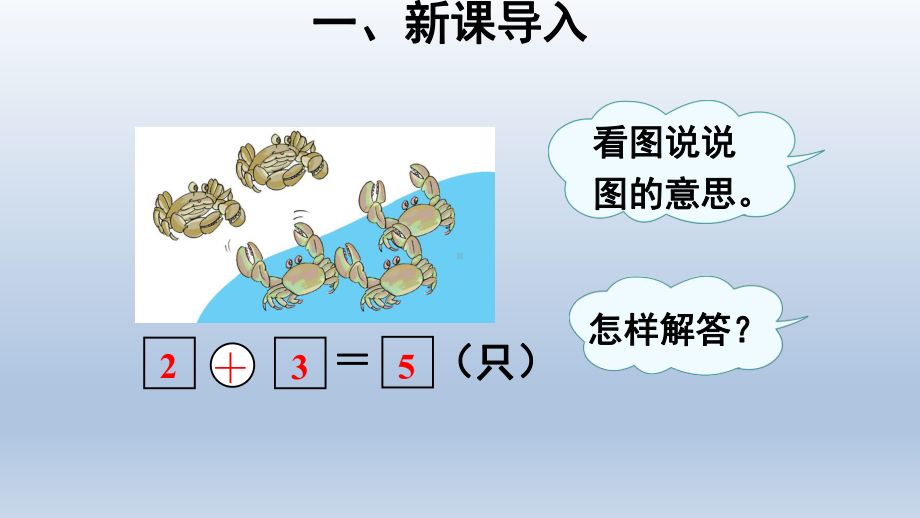 第3课时6、7加减法的应用课件.ppt_第2页