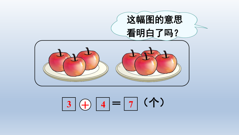 第3课时6、7加减法的应用课件.ppt_第3页