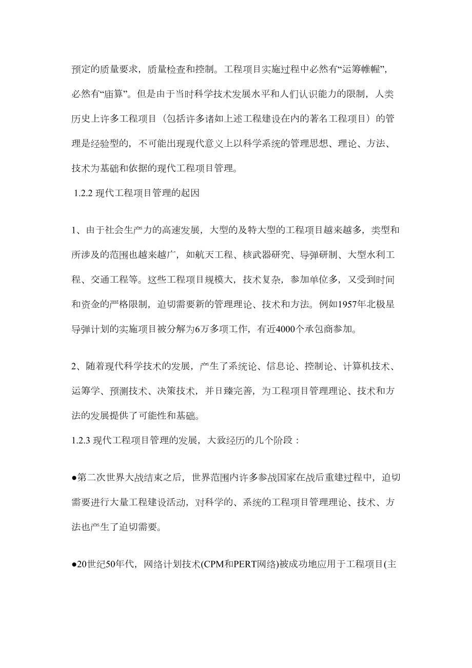 《工程项目管理教案》(DOC 105页).doc_第3页