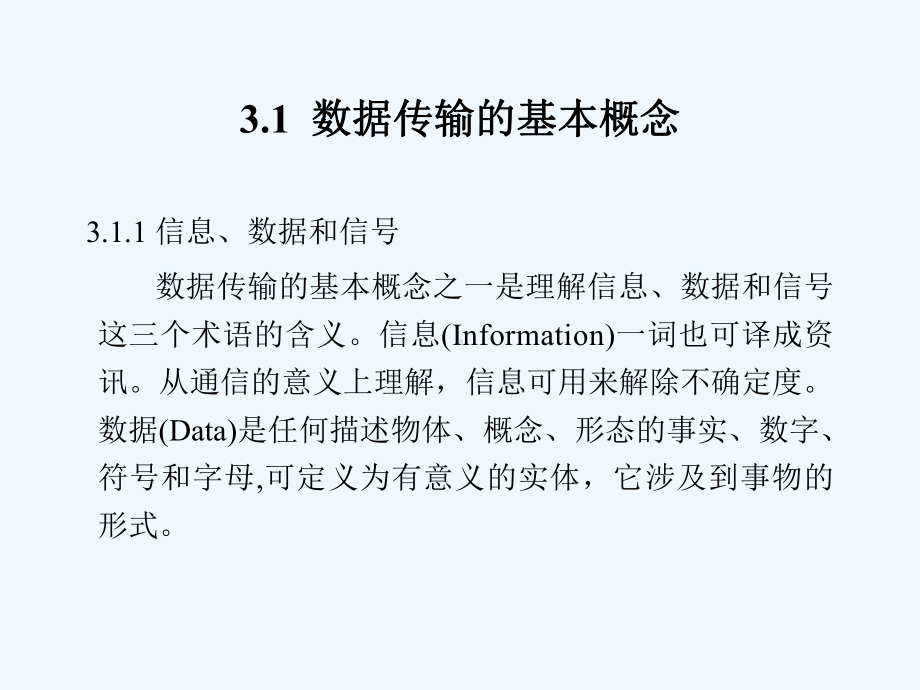 计算机通信网第3章数据传输技术改课件.ppt_第2页