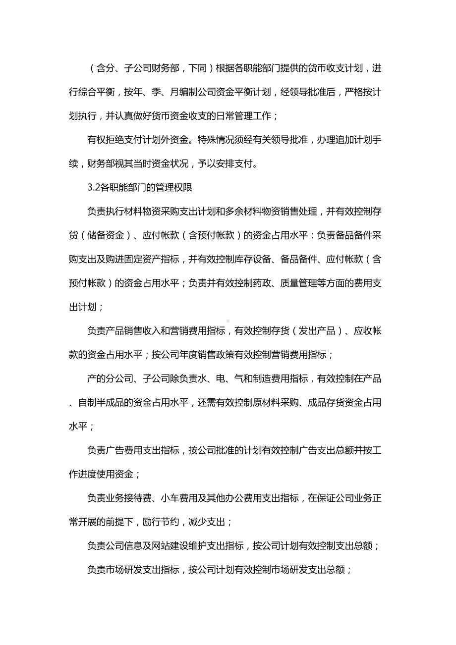 公司及各分子公司财务管理制度(DOC 51页).doc_第2页