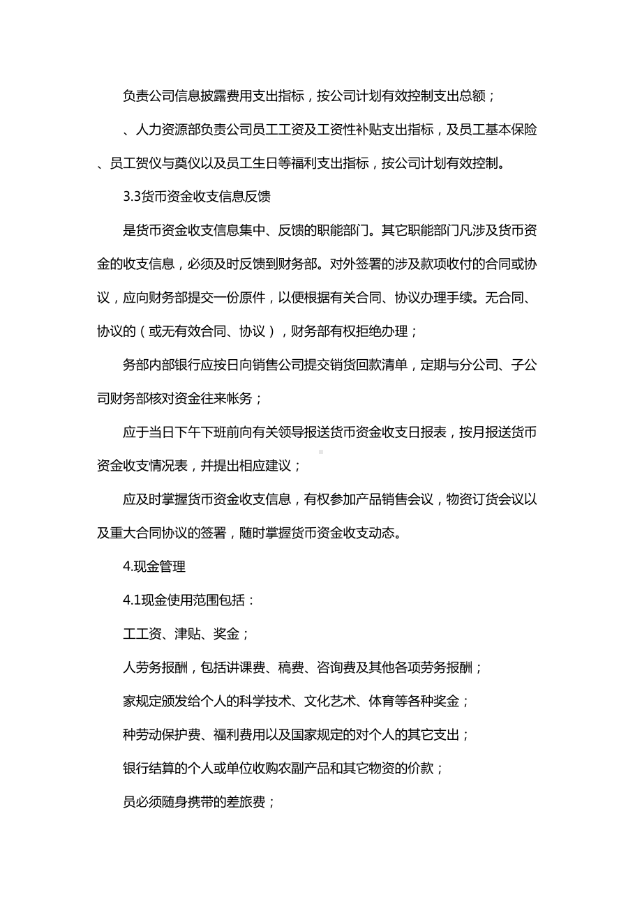 公司及各分子公司财务管理制度(DOC 51页).doc_第3页