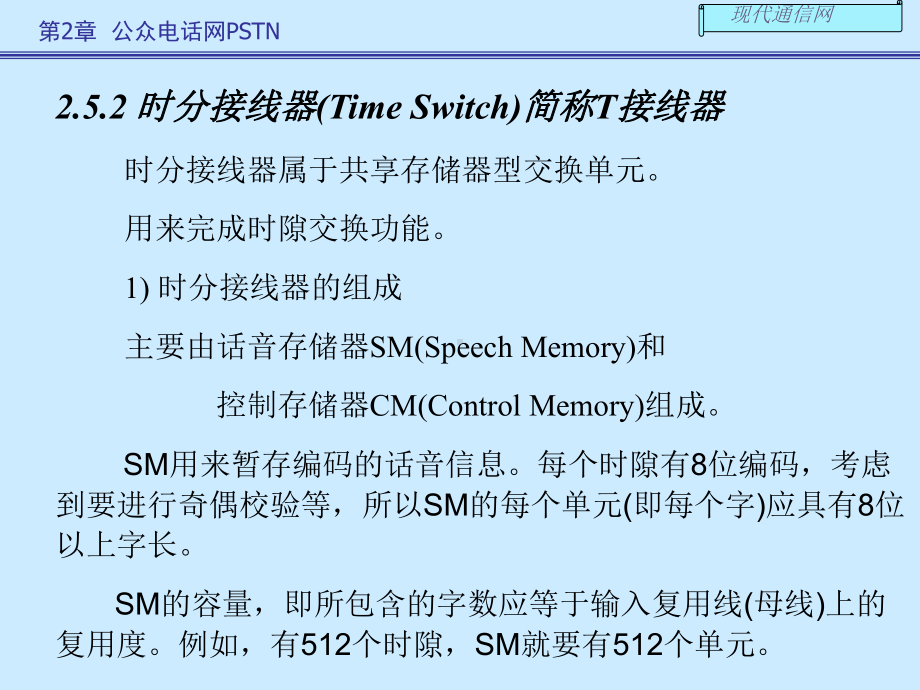 现代通信网及其关键技术第二章课件.pptx_第2页