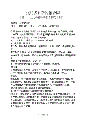 合同范本之烧结多孔砖购销合同(DOC 9页).docx