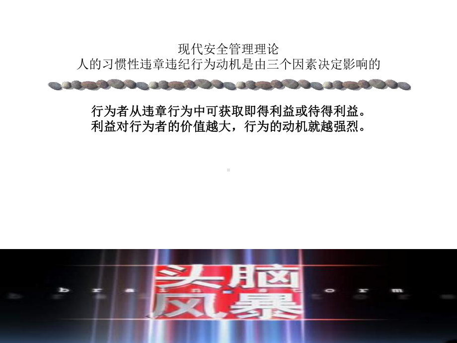 物流仓库安全培训教学课件.ppt_第3页