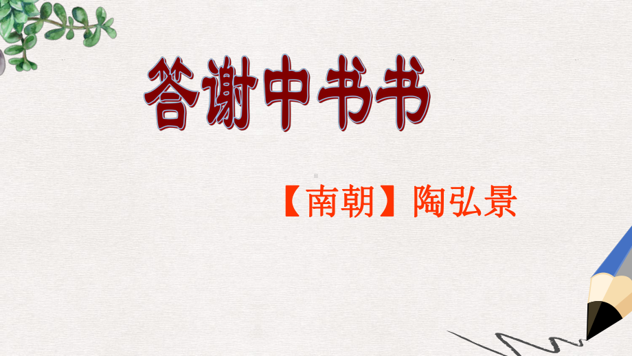 部编本人教版八年级语文上册课件：短文两篇1.ppt_第3页