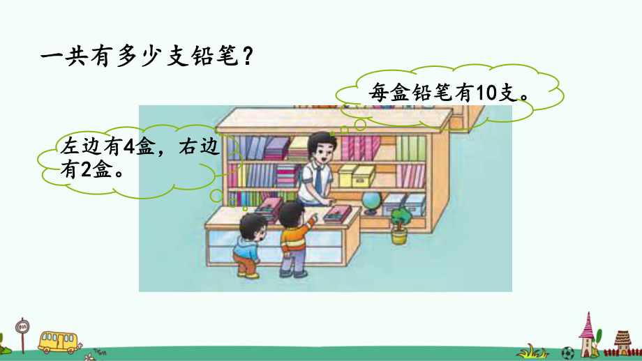 西师大版一年级数学下册第四单元-100以内的加法和减法(一)课件.pptx_第3页