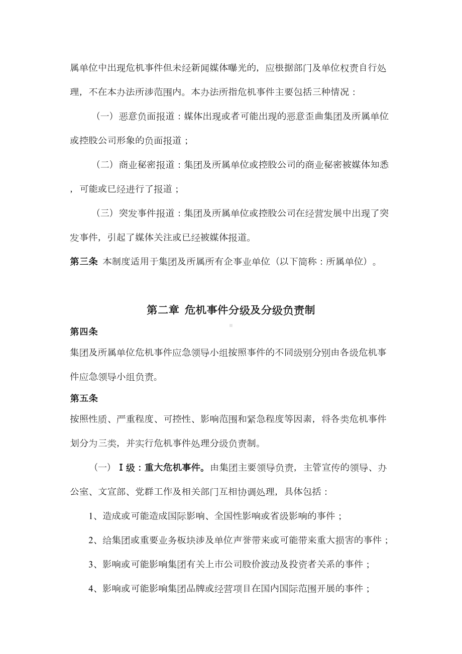 危机应急公关管理制度(DOC 10页).doc_第2页