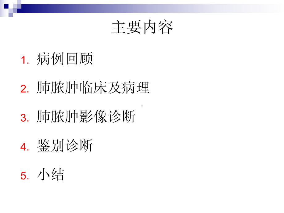 肺脓肿影像诊断课件.ppt_第2页