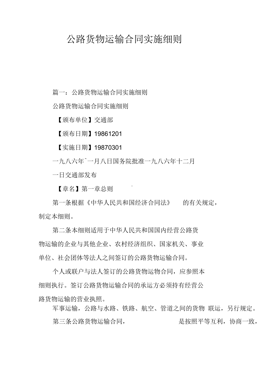 公路货物运输合同实施细则0001(DOC 16页).docx_第2页