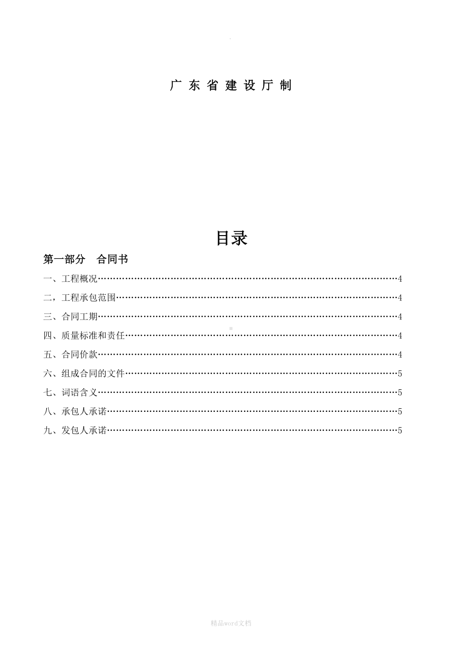 土石方工程合同(格式版)(DOC 25页).docx_第2页