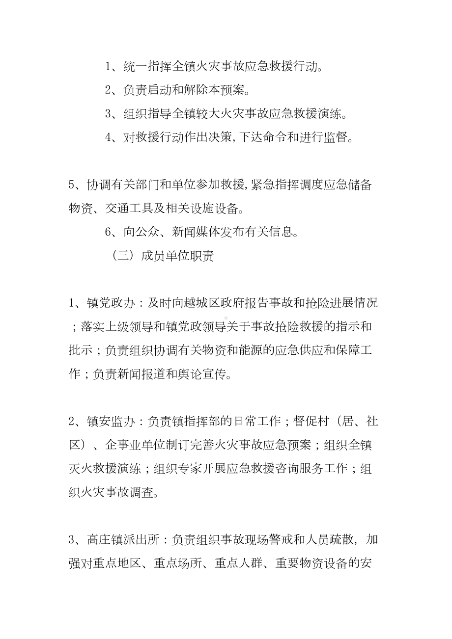 乡镇处置火灾的应急预案(精选3篇)(DOC 17页).doc_第3页