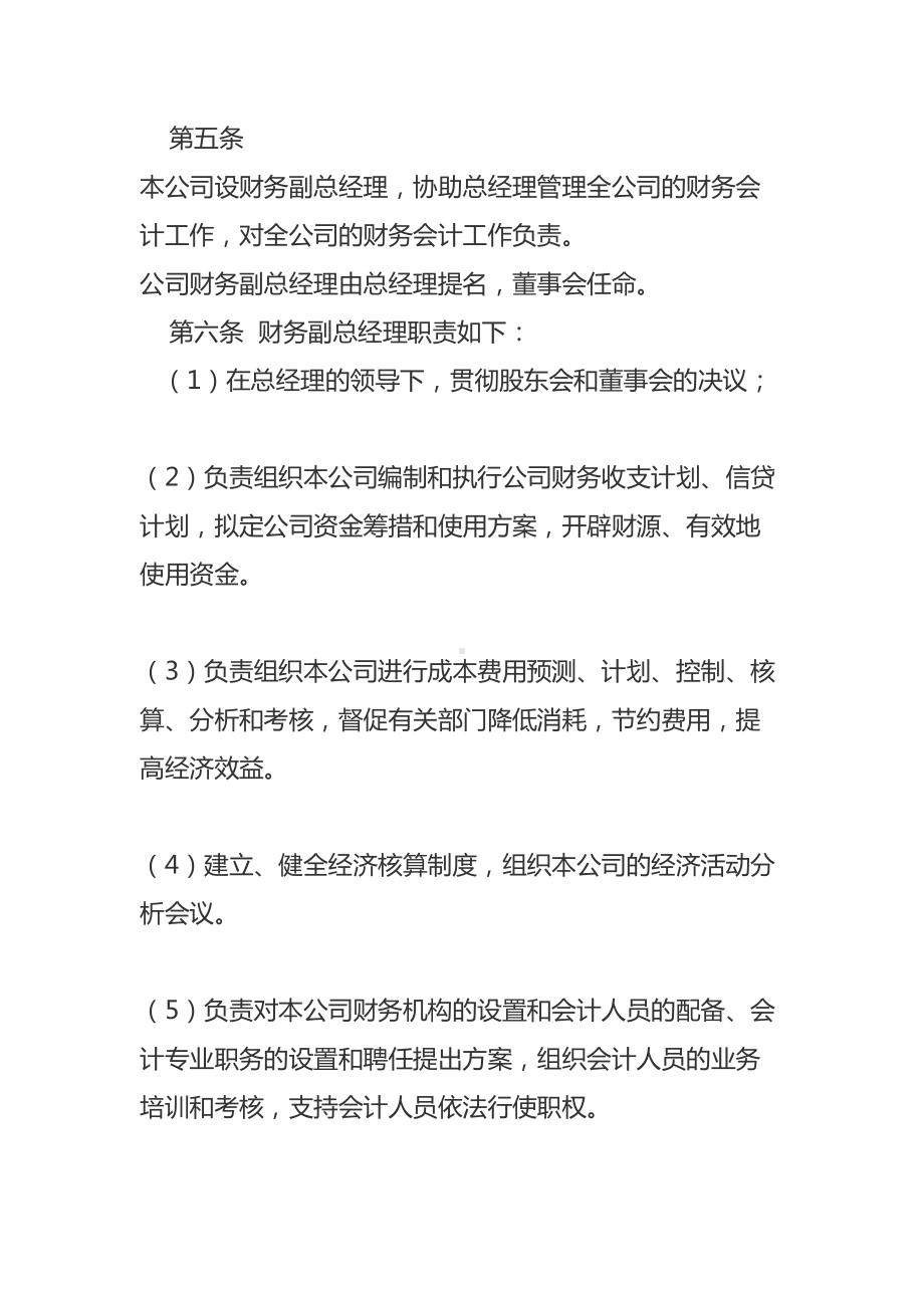 中外合资公司财务管理制度(DOC 24页).docx_第3页