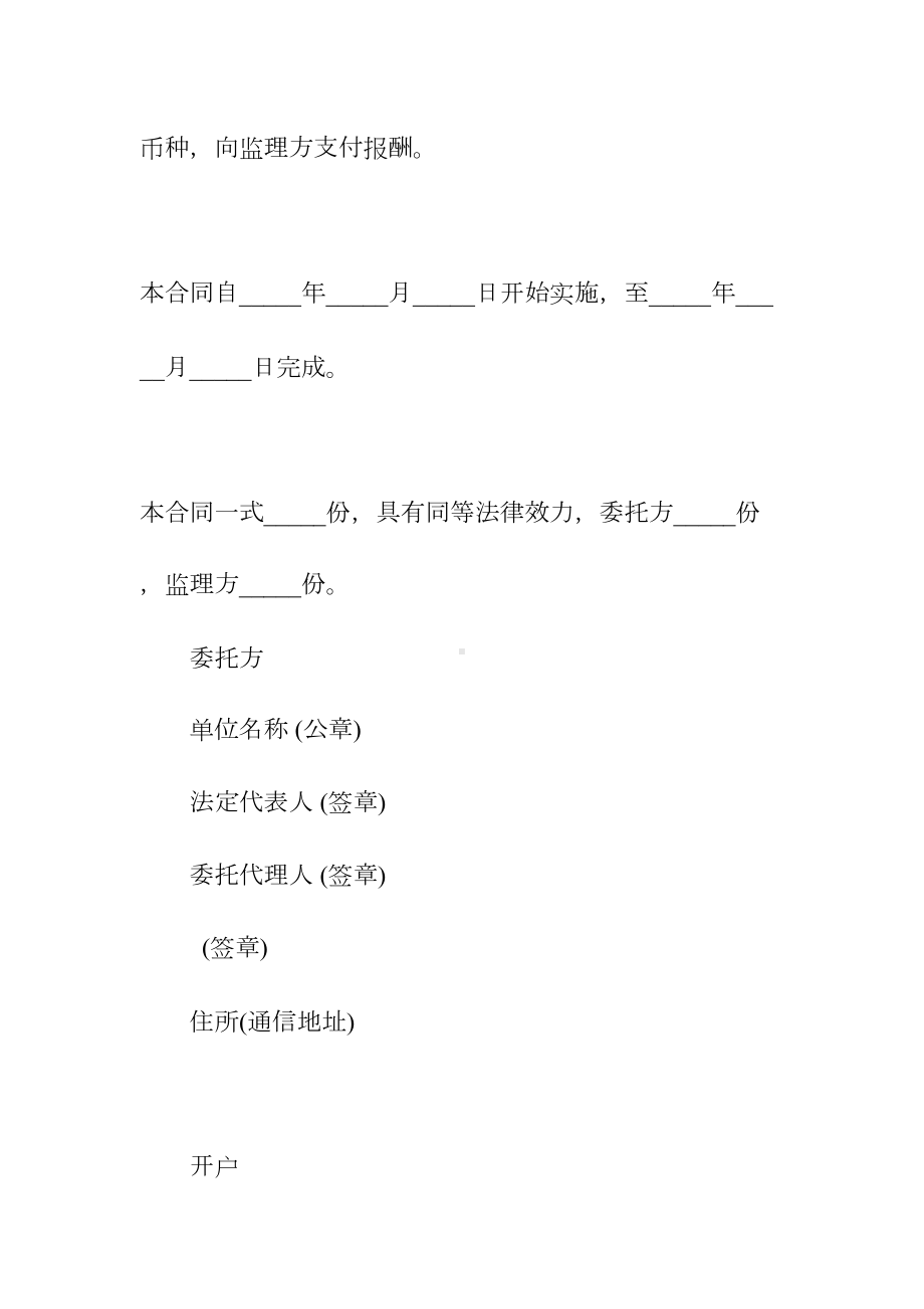 信息工程监理合同书(常用版)(DOC 23页).docx_第3页