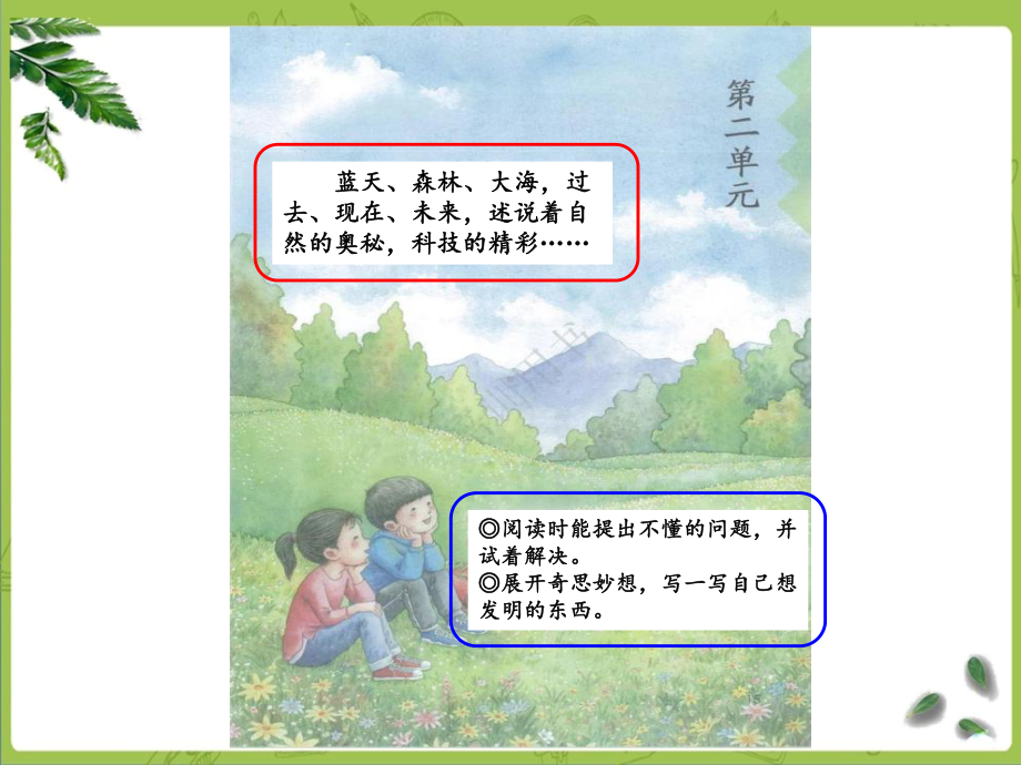 部编四下语文-5《琥珀》课件.ppt_第3页