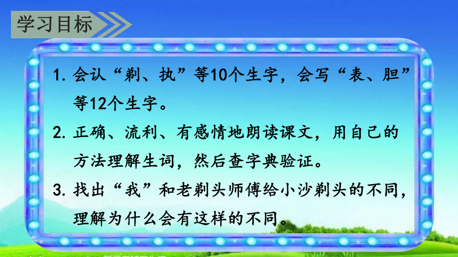 部编版(人教版)三年级下册语文课件第六单元19-剃头大师-人教(部编版)-课件.ppt_第3页