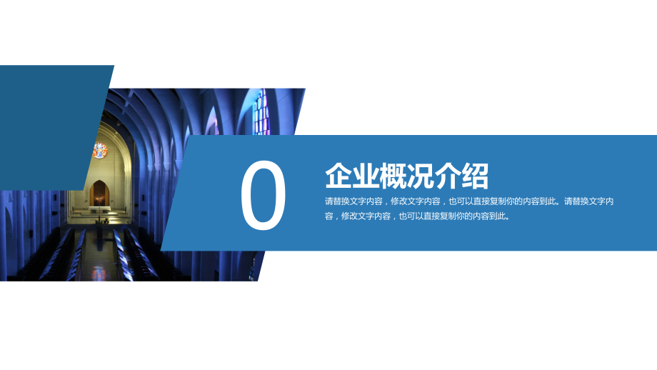 经典赢未来简约大气公司简介企业介绍模板课件.pptx_第3页