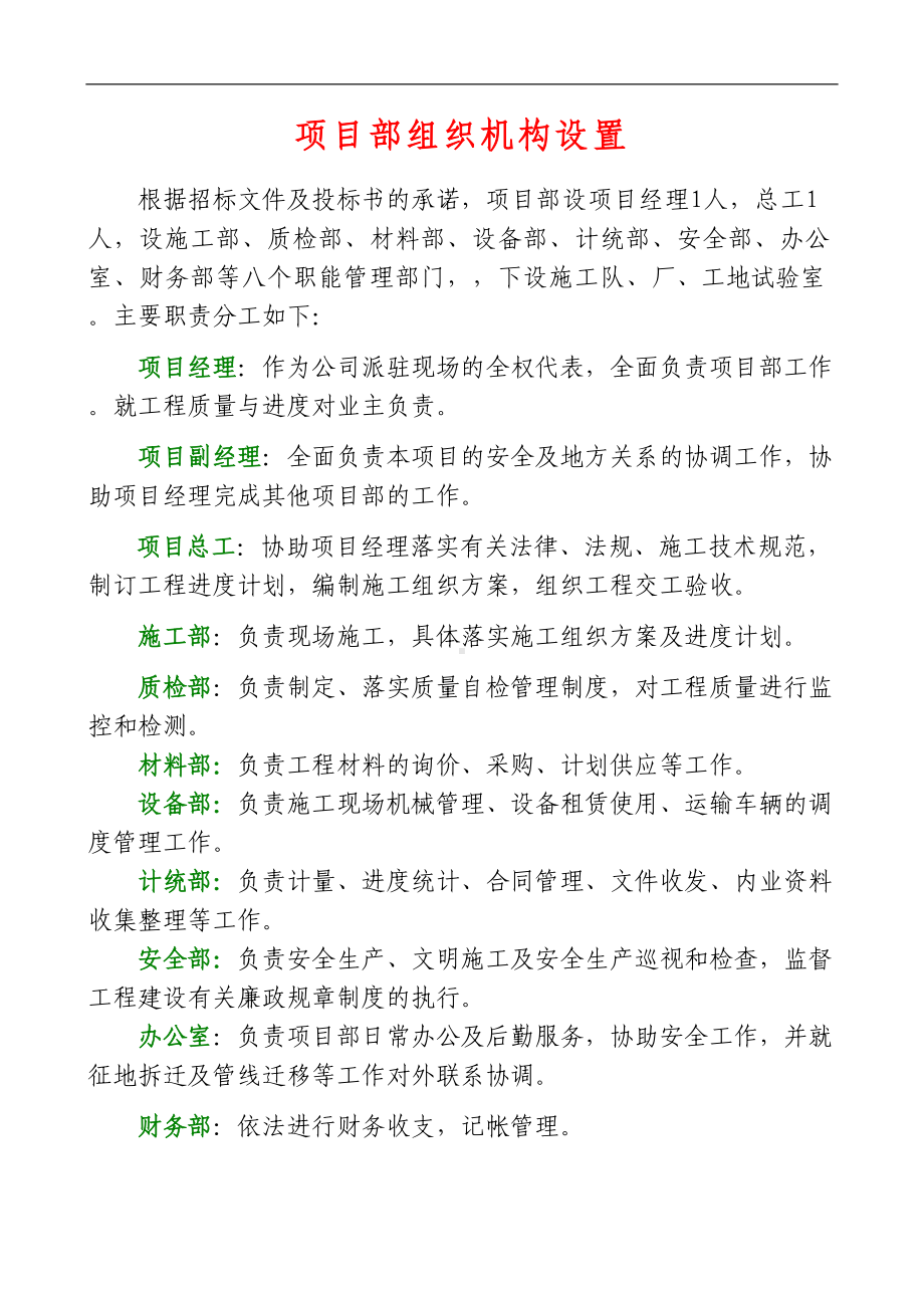 公路工程上墙管理制度资料[1](DOC 16页).doc_第2页