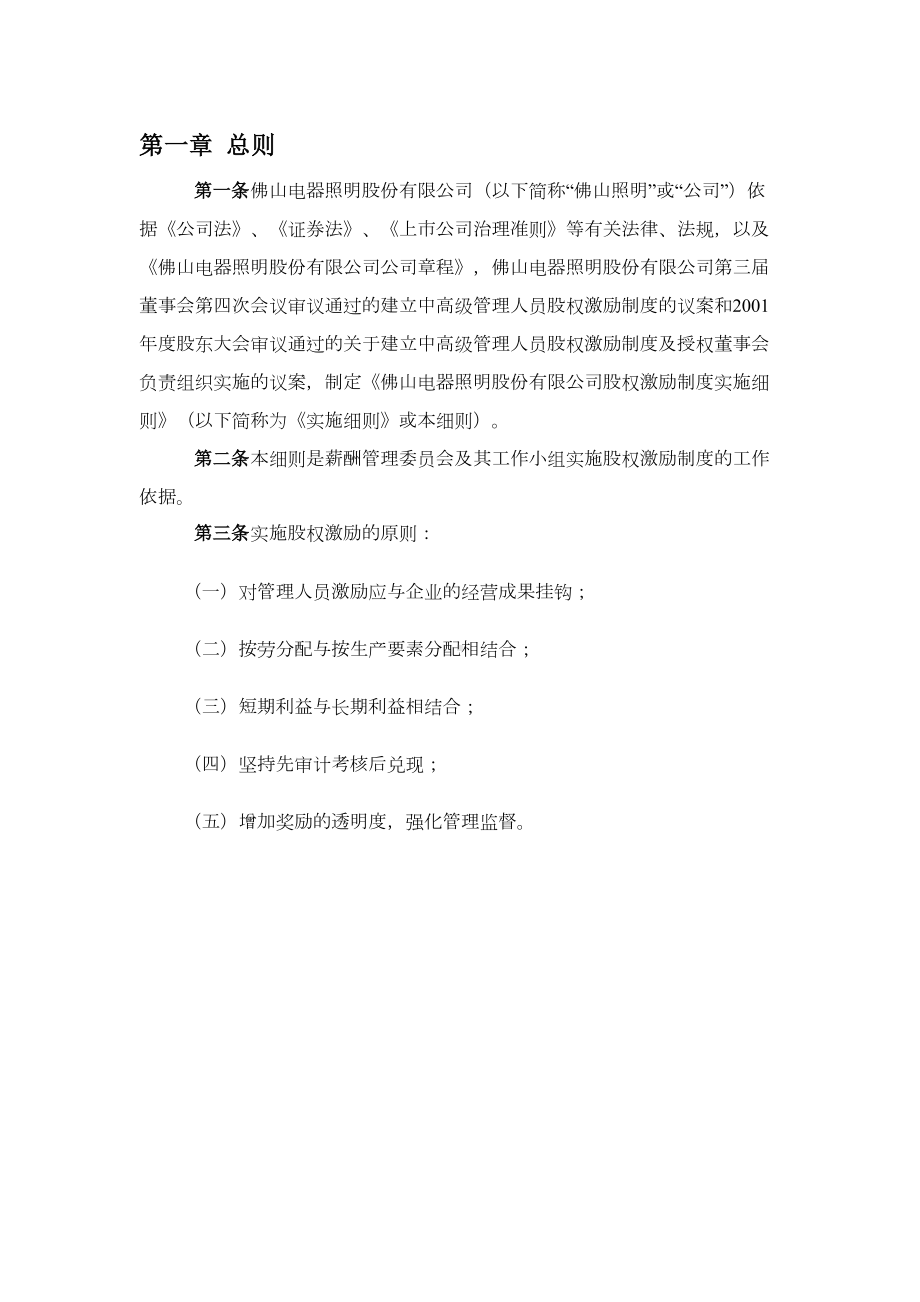 佛山电器照明股份有限公司股权激励制度实施细则(DOC 16页).doc_第3页