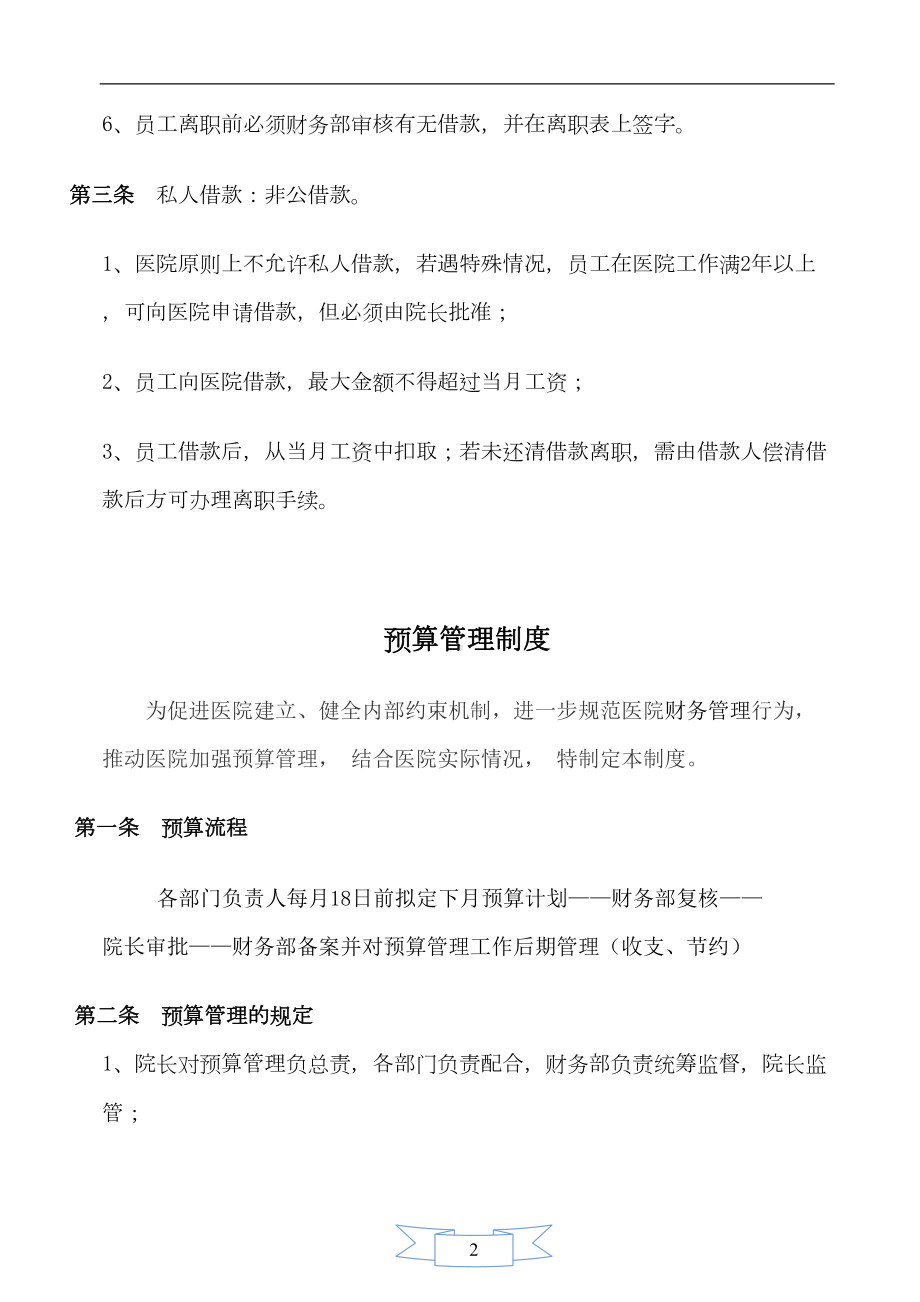 医院财务管理制度全(DOC 11页).doc_第3页