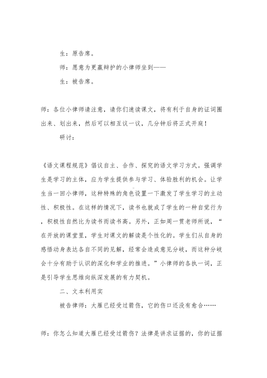 （推荐）教学设计方案集锦8篇(DOC 39页).doc_第2页