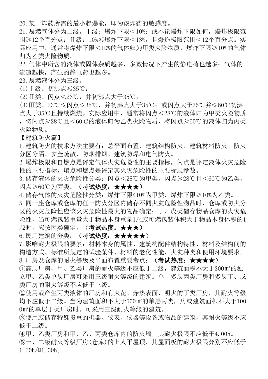 一级注册消防工程师技术实务必考考点总结(DOC 24页).docx_第2页