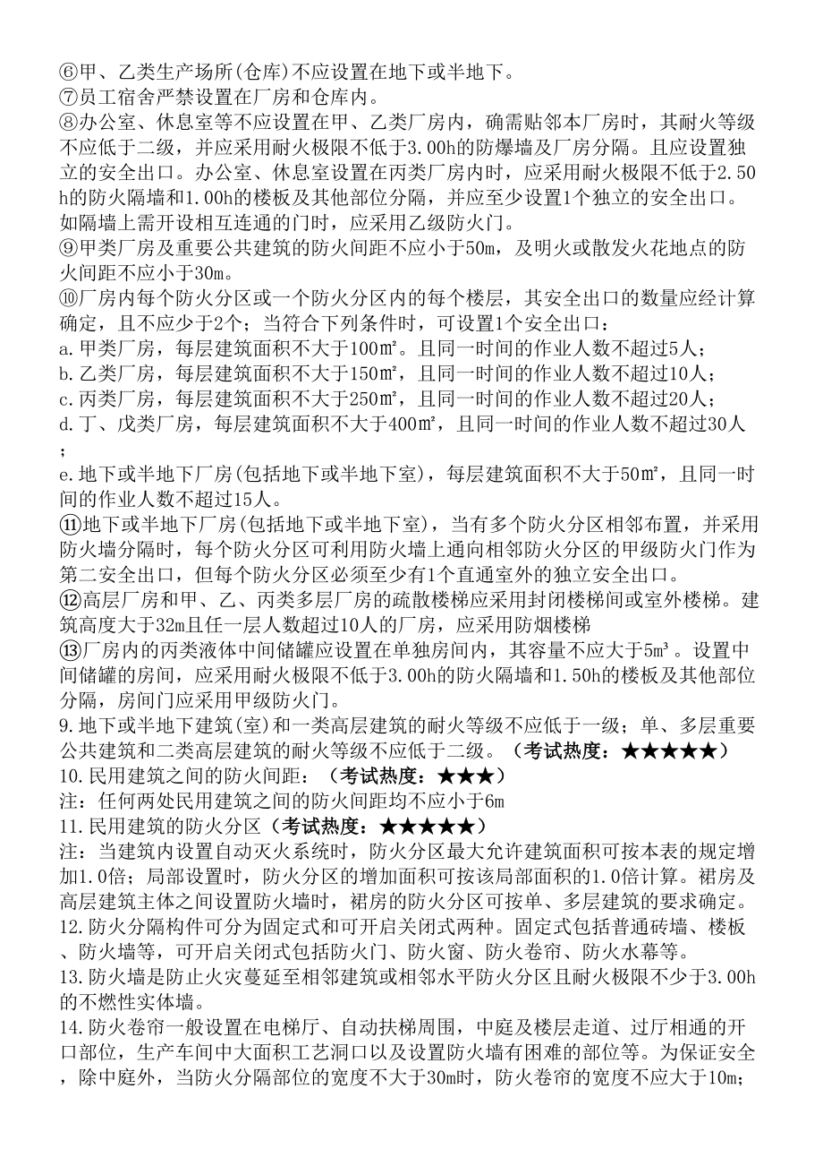 一级注册消防工程师技术实务必考考点总结(DOC 24页).docx_第3页