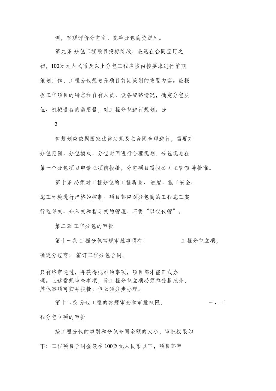 分包队伍质量管理制度(DOC 29页).docx_第3页