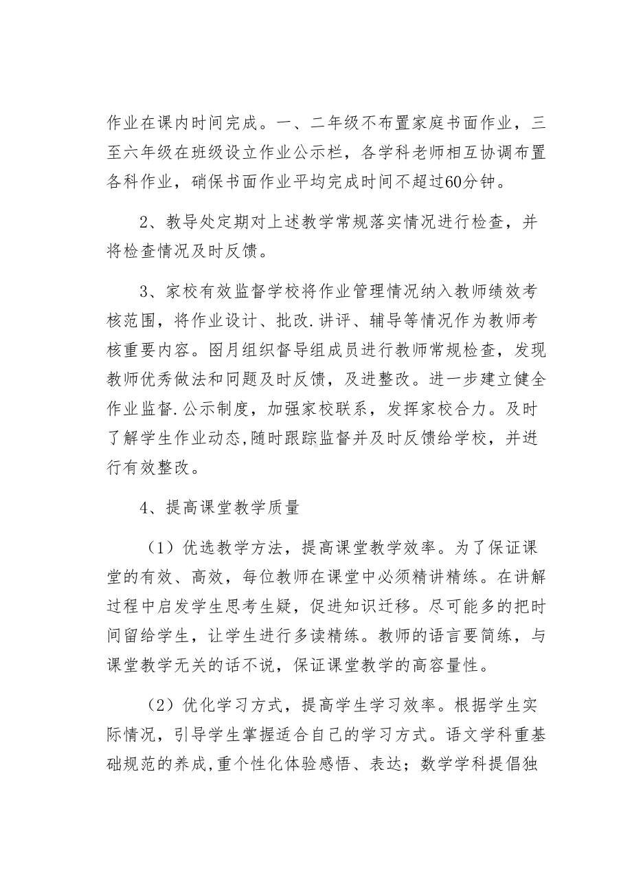 双减工作实施细则（三）(DOC 19页).docx_第2页