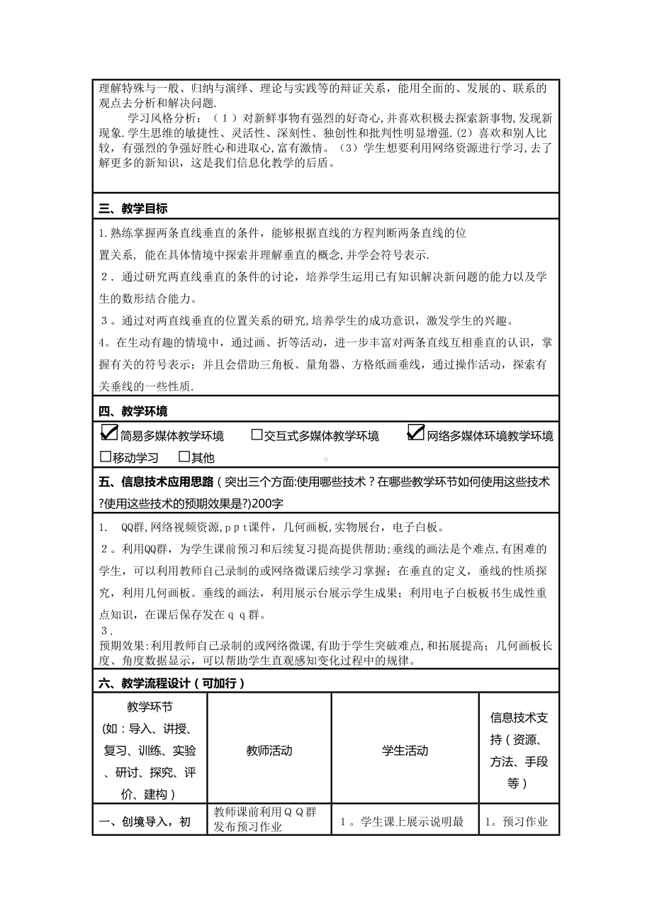 初中数学信息化教学设计方案(DOC 8页).doc_第2页