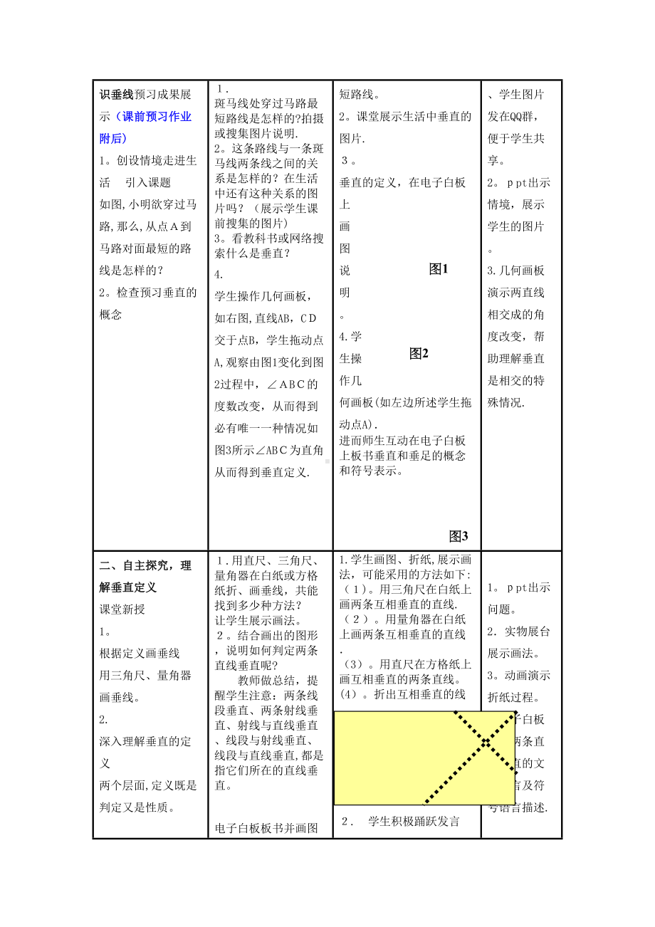 初中数学信息化教学设计方案(DOC 8页).doc_第3页