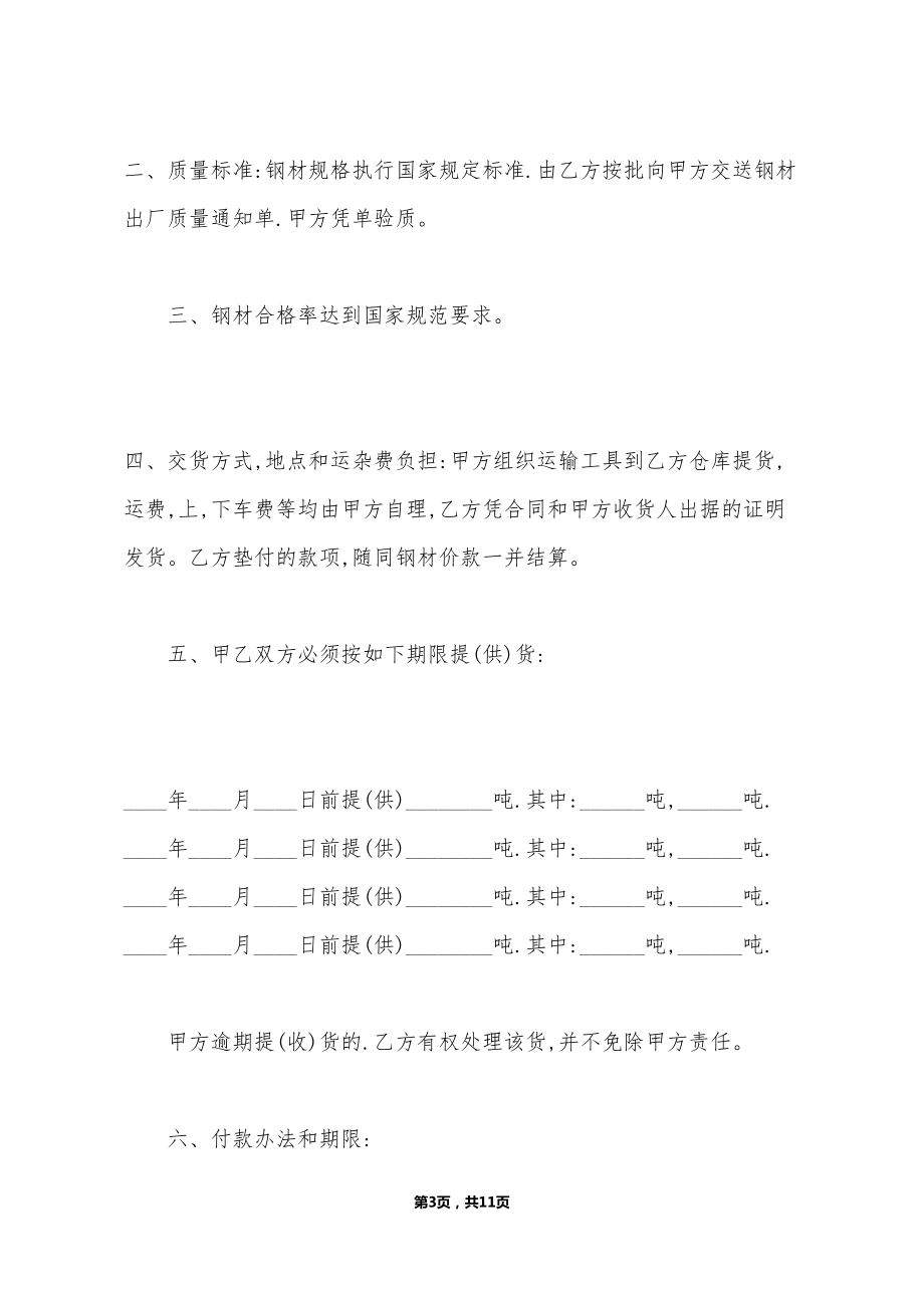 商业购销合同样书(DOC 11页).doc_第3页