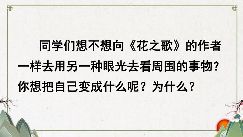 部编版6年级上册第一单元习作：变形记课件.ppt_第3页