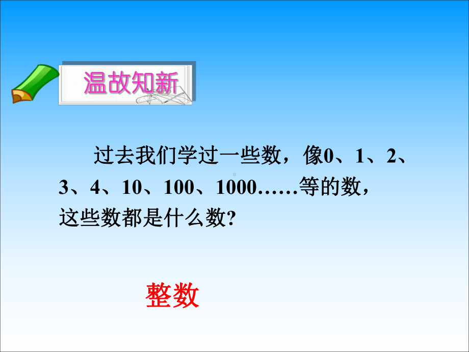 苏教版数学五年级上册小数的意义和读写课件.pptx_第1页