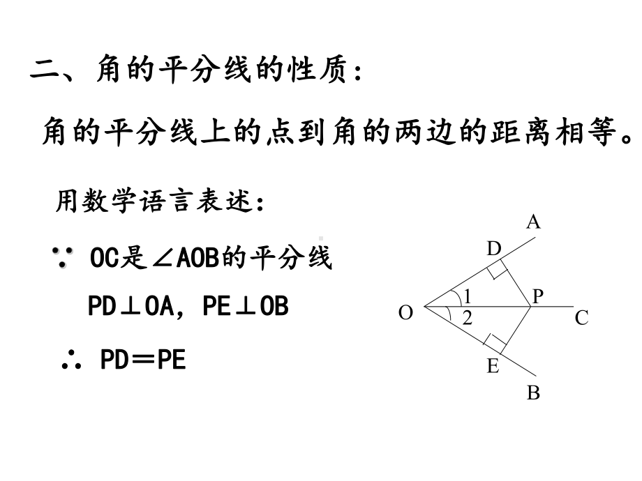 角平分线的性质(复习课)课件.pptx_第3页