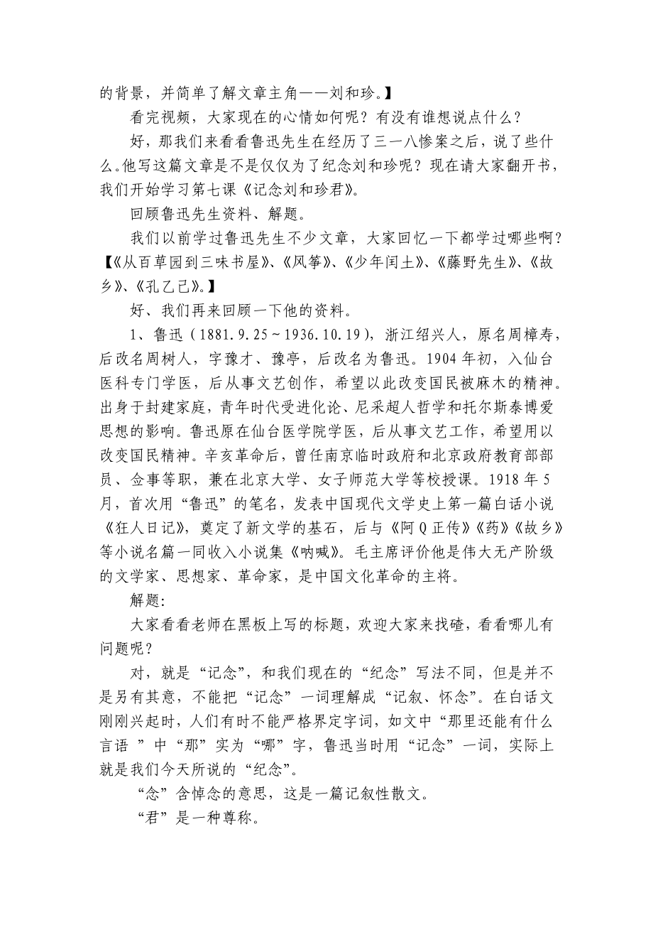 《记念刘和珍君》一等奖创新教案统编版高中语文选择性必修中册.docx_第2页