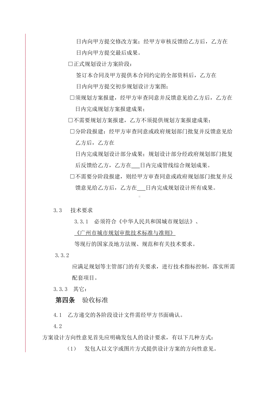 修建性详细规划设计合同(DOC 21页).doc_第3页