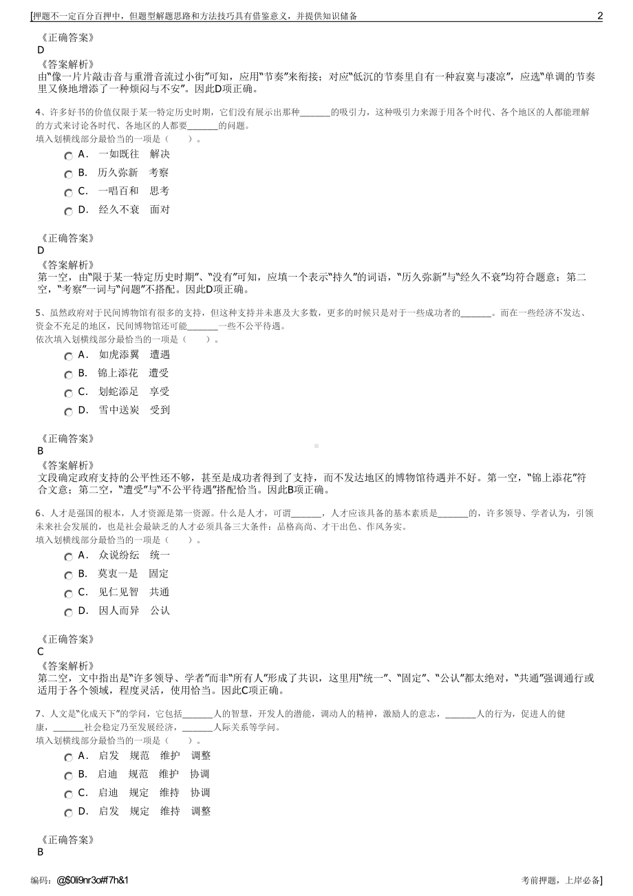 2023年中国南方电网公司招聘笔试冲刺题（带答案解析）.pdf_第2页