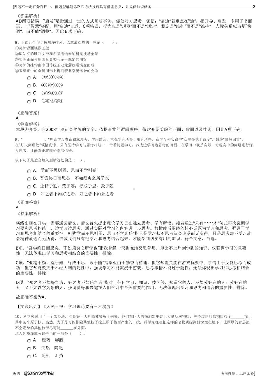 2023年中国南方电网公司招聘笔试冲刺题（带答案解析）.pdf_第3页