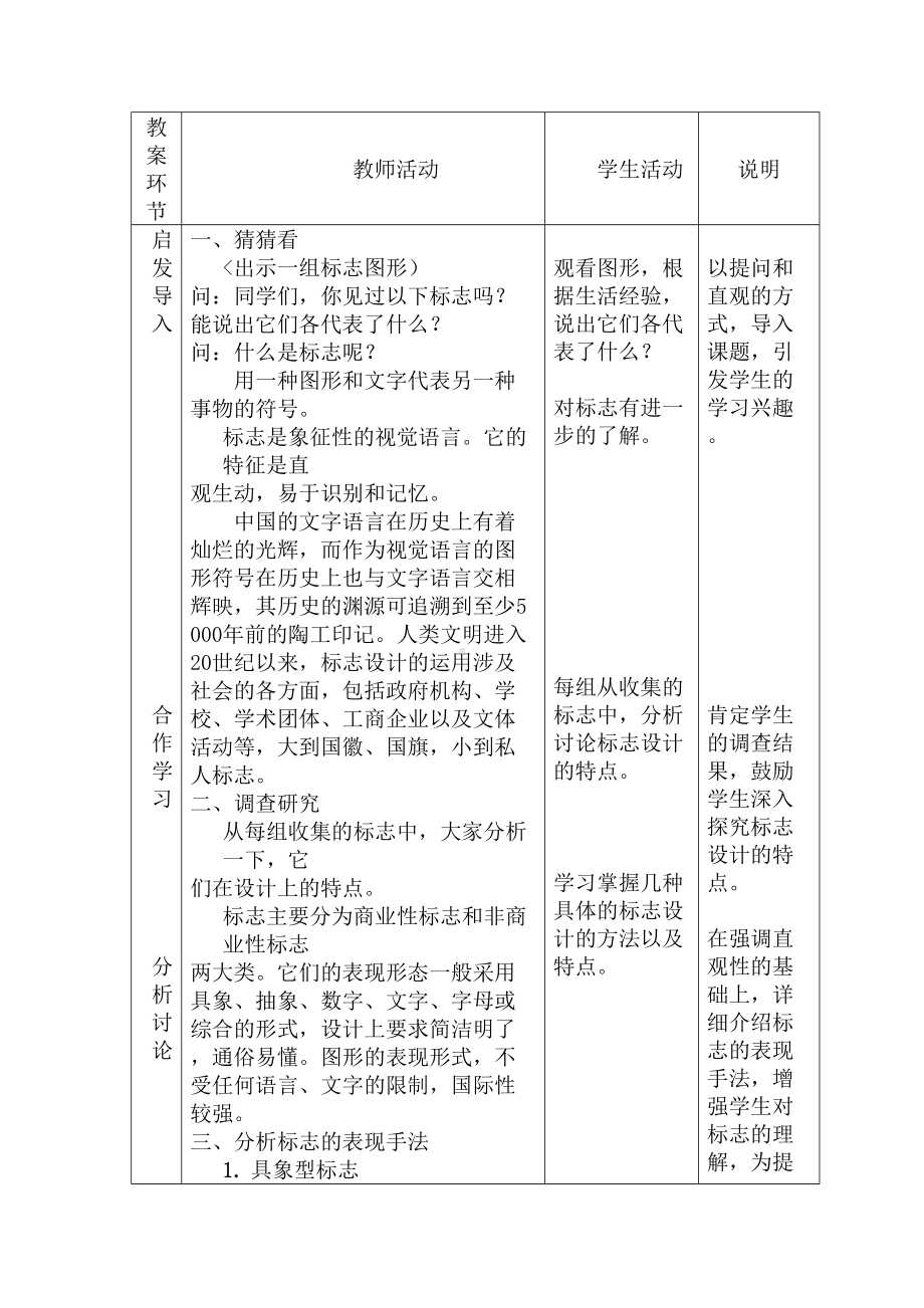 七美术教案《标志设计方案》(DOC 10页).doc_第2页