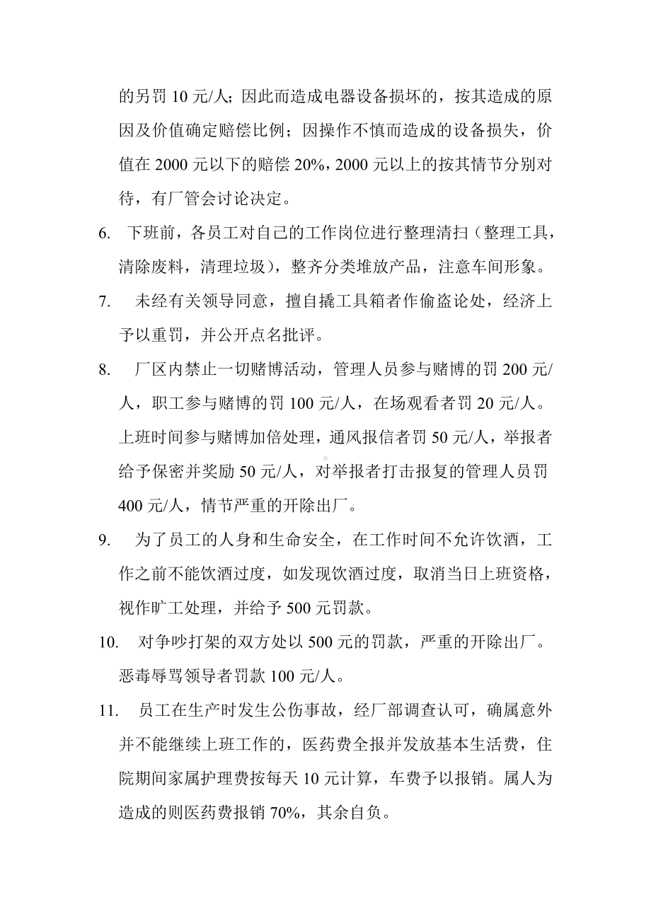 公司规章制度参考模板范本.doc_第2页