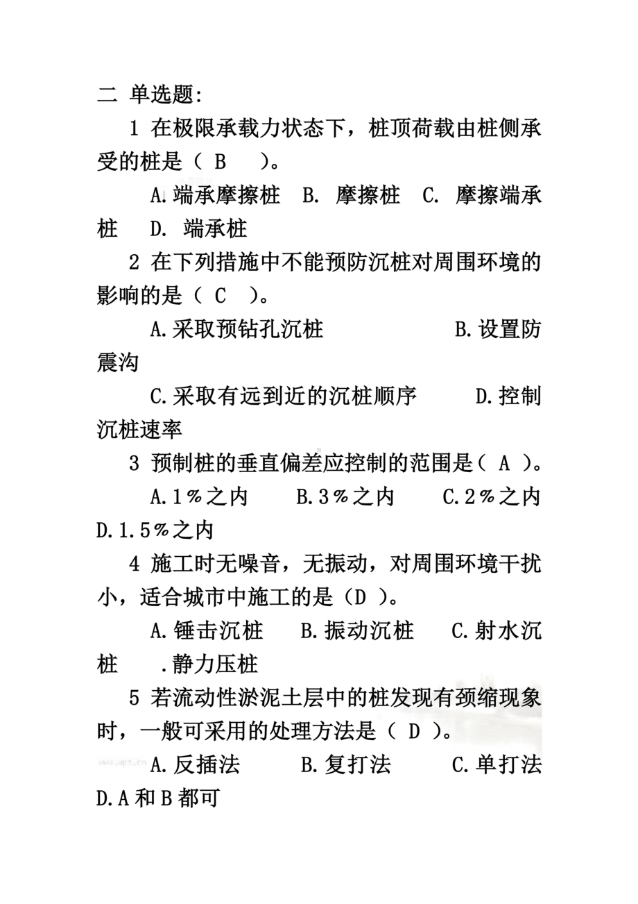 地基处理与桩基础工程考试题答案整理(DOC 8页).doc_第3页