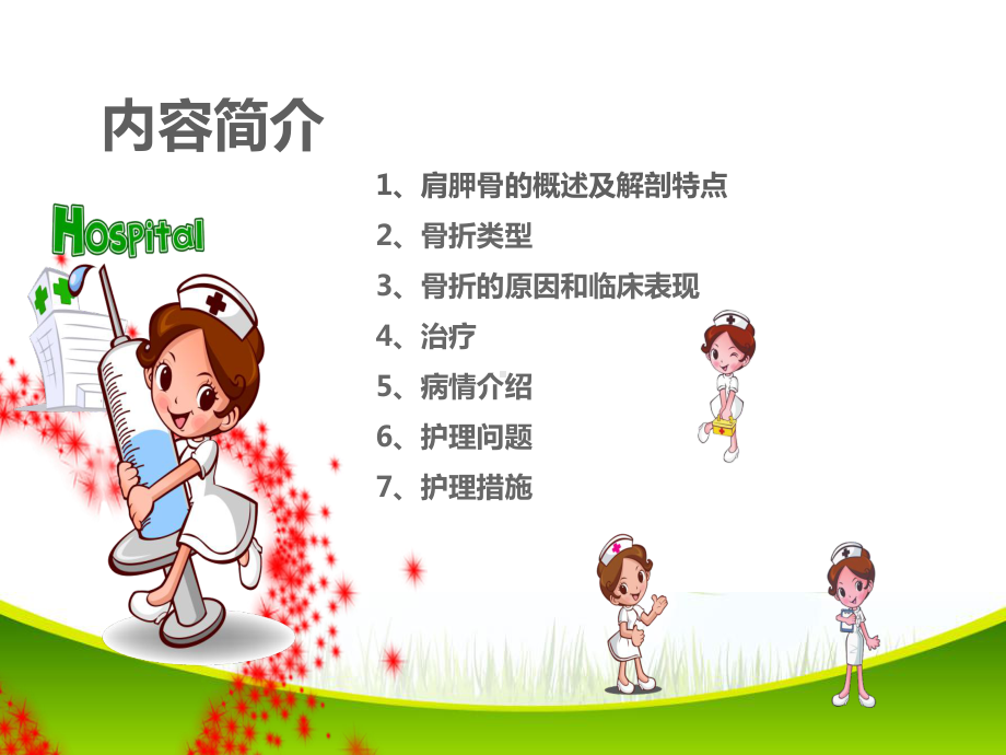 肩胛骨骨折的-护理课件.ppt_第2页