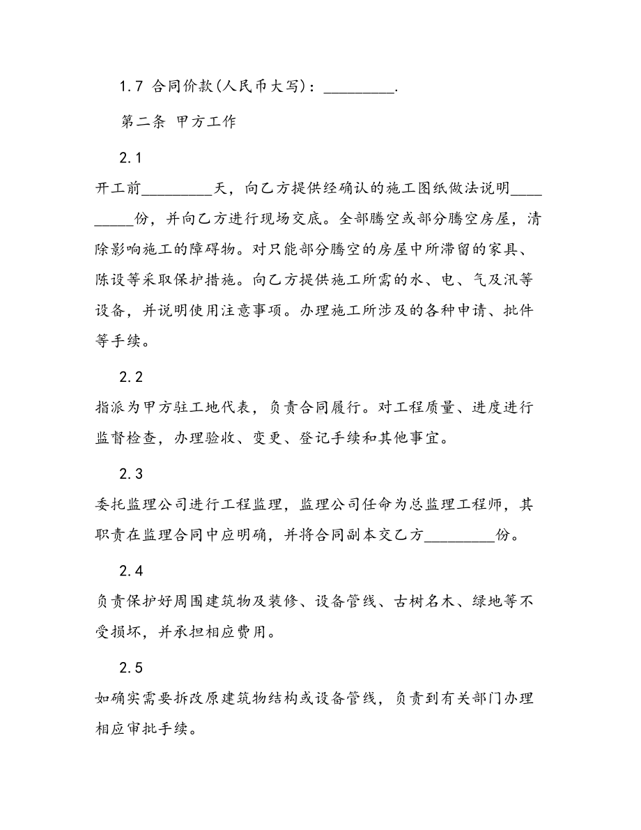 合同范本某某工程合同1439(DOC 35页).docx_第2页