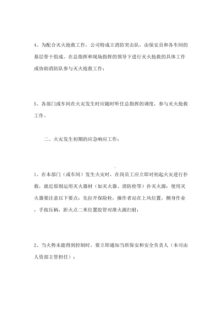 厂火灾应急预案(DOC 9页).docx_第3页