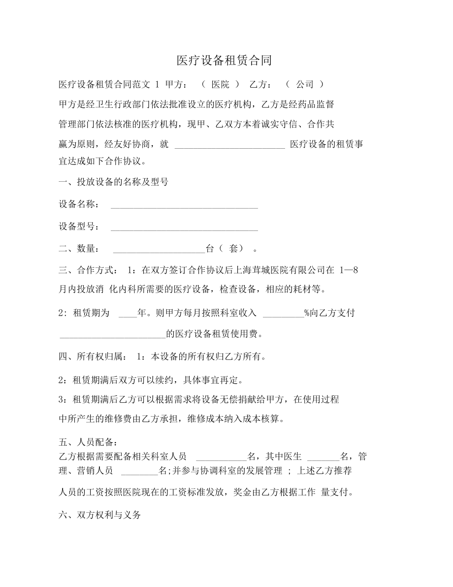 医疗设备租赁合同(DOC 11页).docx_第1页