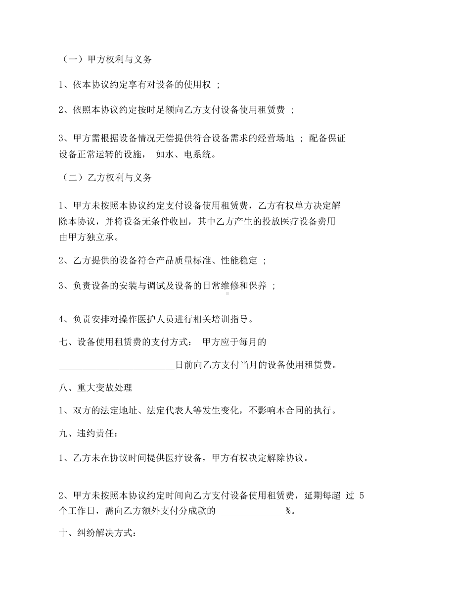 医疗设备租赁合同(DOC 11页).docx_第2页