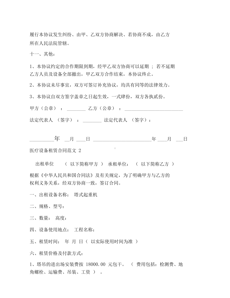 医疗设备租赁合同(DOC 11页).docx_第3页