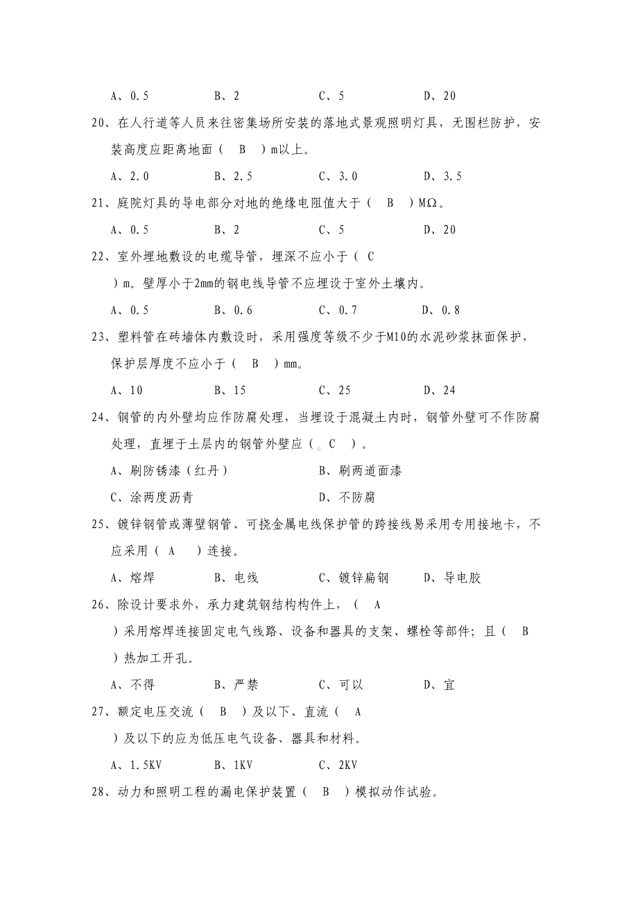 专业题库之安装工程电气类供参习(DOC 12页).doc_第3页